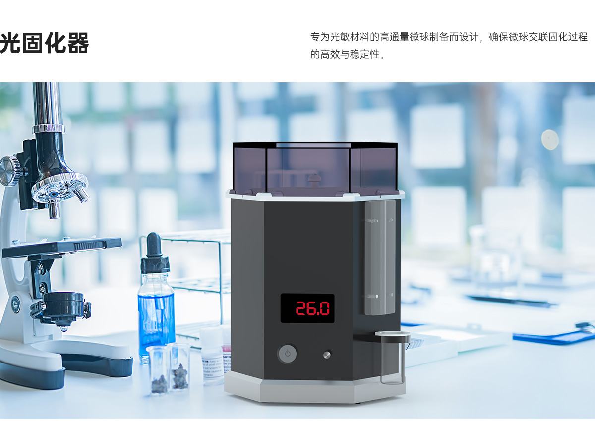 光固化器_01.jpg